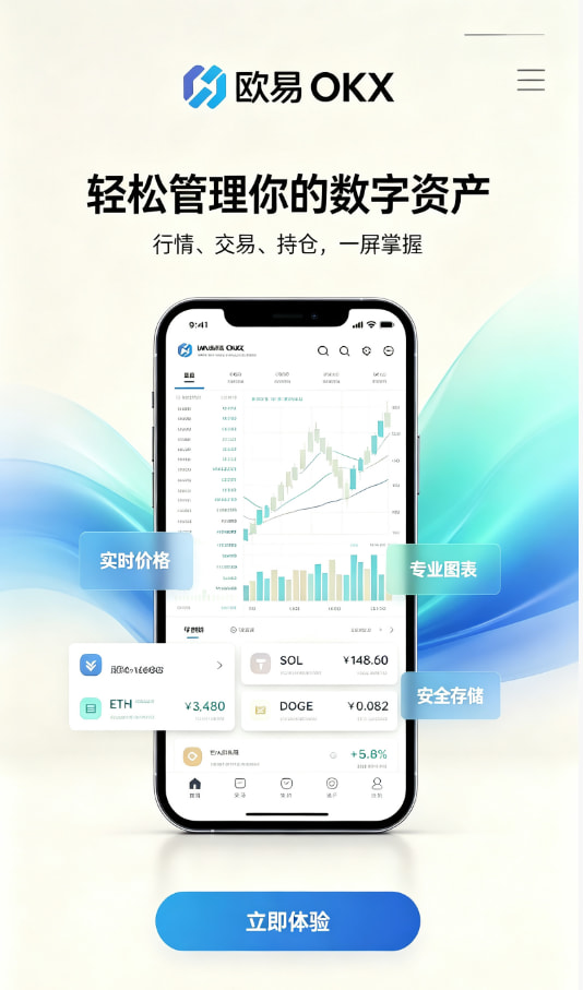 欧交易所app官网安卓操作演示